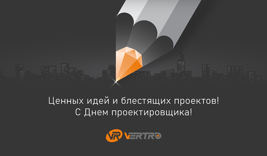 С Днём проектировщика 2024!