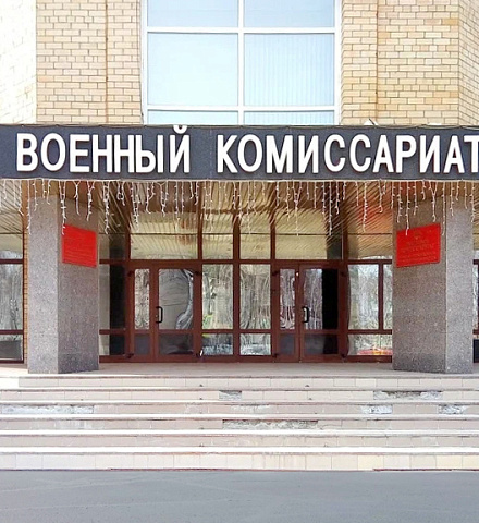 Военкомат Республики Ингушетия